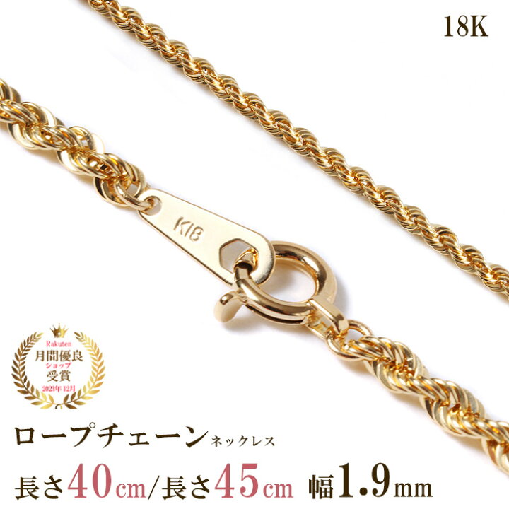 楽天市場】ロープチェーン ネックレス チェーン だけ 40cm 45cm 幅1.9  