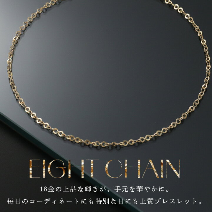 楽天市場】エイトチェーン ブレスレット チェーン だけ 18cm 幅1.75mm 