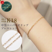 楽天市場】k18 中空ペーパークリップ ブレスレット mm幅の通販