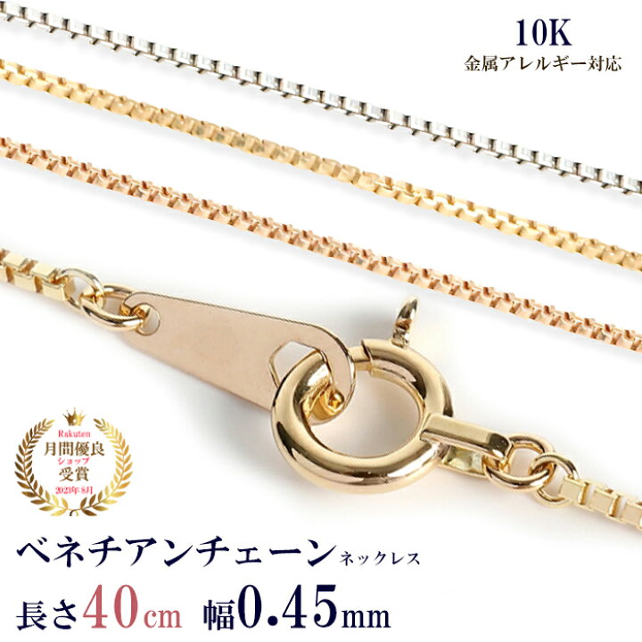 楽天市場】ネックレス チェーン だけ 40cm 幅0.45mm ゴールド 金 K10 