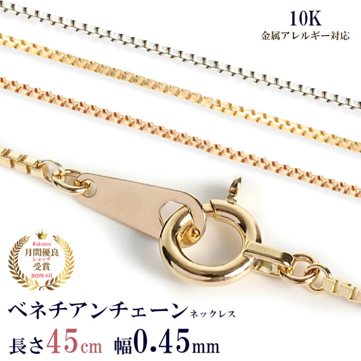 楽天市場】ネックレス チェーン だけ 45cm 幅0.45mm ゴールド 金 K10 