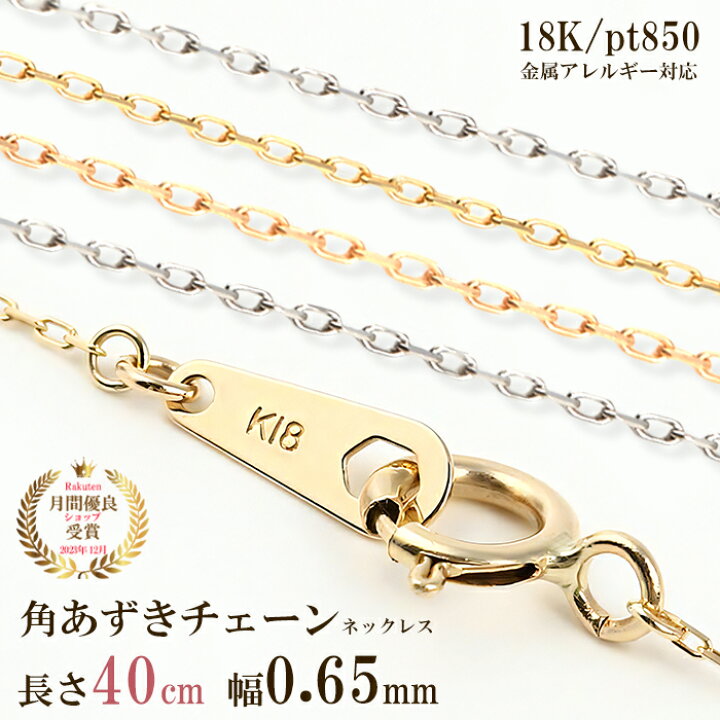 楽天市場】ネックレス チェーン だけ チェーンのみ 40cm 幅0.65mm つけ 