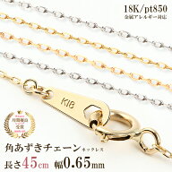 ネックレス チェーン だけ 45cm 幅0.65mm ゴールド 金 K18 18金 18K 刻印あり チェーンのみ イエローゴー…