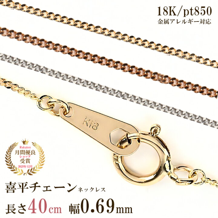 楽天市場】ネックレス チェーン だけ 40cm 幅0.69mm レディース  