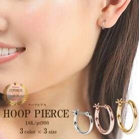 フープピアス ピアス 18k 18金 k18 ゴールド プラチナ900 金属アレルギー対応 キャッチレス ワンタッチ 小さい 小ぶり リングピアス おしゃれ シンプル ニッケルフリー 普段使い 結婚 冠婚葬祭 誕生日 ギフト プレゼント