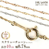ネックレス チェーン だけ 40cm 幅0.78mm チェーンのみ レディース 金属アレルギー対応 ゴールド 金 K18 …