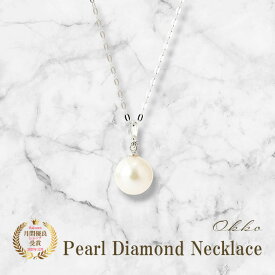 パール ネックレス 一粒 18K ペンダント ダイヤモンド チェーン レディース かわいい おしゃれ シンプル 18金 k18 ダイヤ ホワイトゴールド アレルギー対応 結婚式 冠婚葬祭 8mm あこや真珠 アコヤ 本真珠 天然ダイヤモンド 0.05ct 誕生日 ギフト プレゼント
