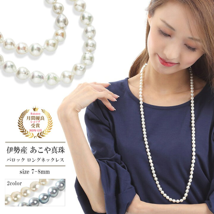 楽天市場】パール ネックレス ロング 本真珠 バロックパール 7-8mm  