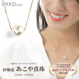 ペンダント ネックレス チェーン レディース パール 一粒 真珠 金 金属アレルギー シンプル おしゃれ 本真珠 あこや真珠 イエローゴールド 18k K18 18金 8.5mm スルーネックレス ベネチアンチェーン アコヤ 結婚式 冠婚葬祭 誕生日 ギフト プレゼント