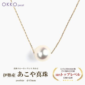 あこや真珠 パール ネックレス K18 8.5mm 大粒 チェーン レディース 金属アレルギー シンプル おしゃれ 本真珠 アコヤ 真珠 イエローゴールド 18金 18k ペンダント 角小豆チェーン 角あずきチェーン 結婚式 冠婚葬祭 誕生日 ギフト プレゼント
