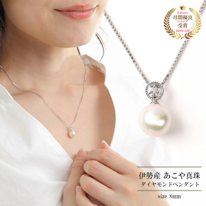 楽天市場】ネックレス パール あこや 真珠 8mm ダイヤモンド 0.02ct  