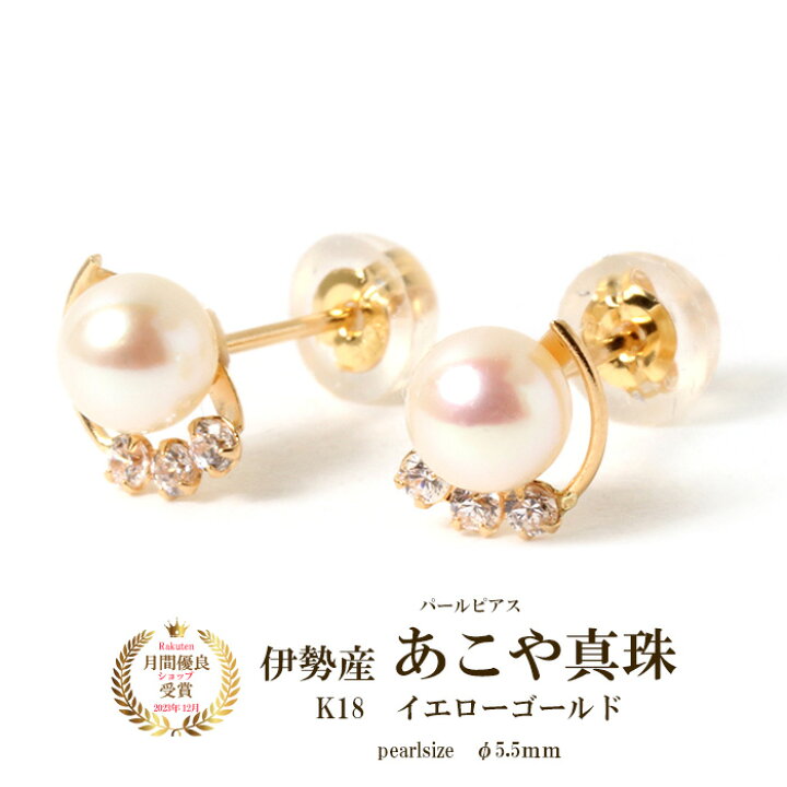楽天市場】パール ピアス あこや真珠 真珠 ゴールド 金 k18 18金 18k  