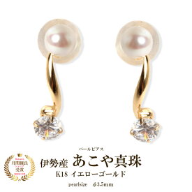 パール ピアス あこや真珠 真珠 ゴールド 金 k18 18金 18k イエローゴールド ジルコニア ストーン Sライン ライン シンプル レディース アクセサリー 女性 おしゃれ 金属アレルギー対応 真珠ピアス スタッドピアス 国産 本真珠 誕生日 ギフト プレゼント