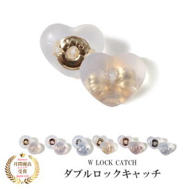 ピアスキャッチ キャッチ だけ ダブルロック 小さい おしゃれ かわいい レディース ゴールド 金 K18 18k 18金 イエローゴールド YG ピンクゴールド PG プラチナ PT900 シリコン シンプル 安心 国産 ハートダブルロックキャッチ フロート型ダブルロックキャッチ