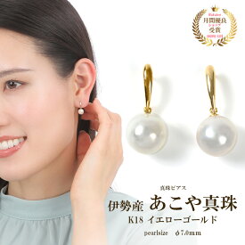 ピアス パール あこや真珠 真珠 7mm 金属アレルギー対応 アクセサリー レディース 女性 おしゃれ シンプル 普段使い スタッドピアス パールピアス イエローゴールド K18 18金 18k 安心 国産 伊勢志摩 本真珠 結婚式 冠婚葬祭 誕生日 ギフト プレゼント日本製