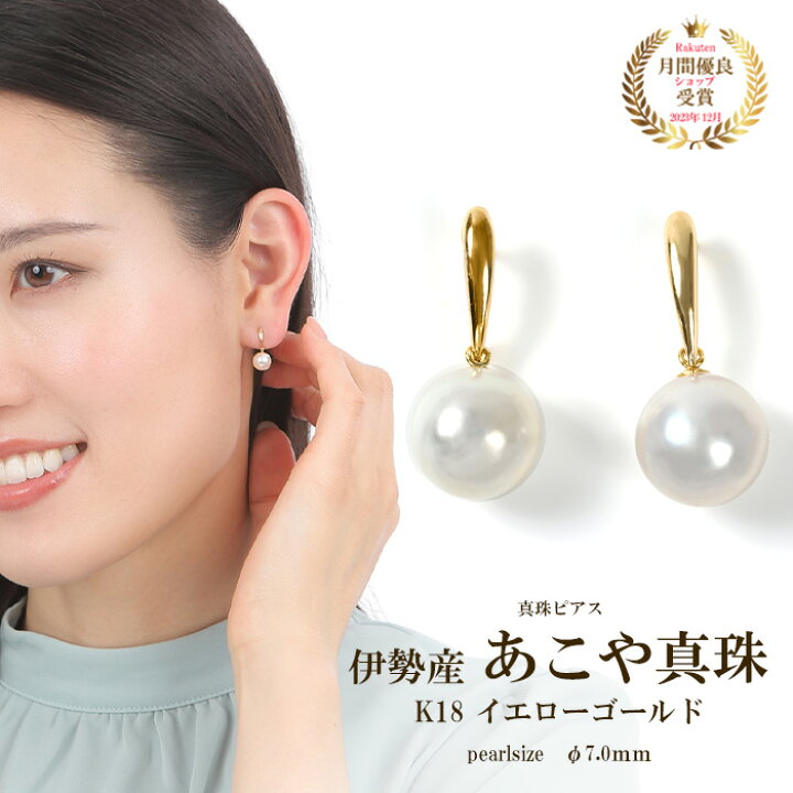 楽天市場】ピアス パール あこや真珠 真珠 7mm 金属アレルギー対応 
