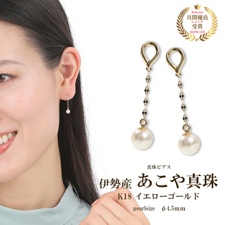 楽天市場】ピアス パール あこや真珠 真珠 4.5mm 伊勢志摩 本真珠 地金 