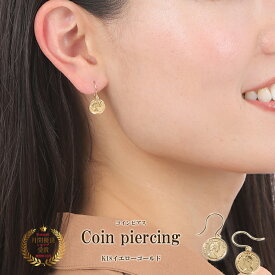 ピアス 地金 金属アレルギー対応 アクセサリー おしゃれ シンプル 普段使い 揺れる フックピアス レディース 女性 18k k18 18金 イエローゴールド YG 安心 国産 日本製 コインピアス