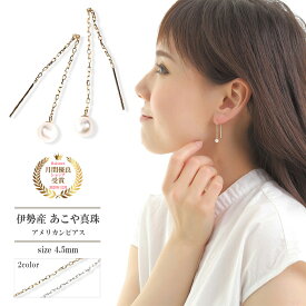 ピアス 真珠 パール 金属アレルギー 揺れる かわいい おしゃれ レディース 大人 普段使い シンプル ゴールド ハンドメイド 10金 K10 10k チェーンピアス あこや真珠 アメリカンピアス イエローゴールド ホワイトゴールド 本真珠 誕生日 ギフト プレゼント