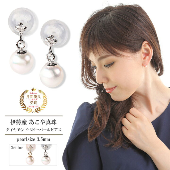 楽天市場】ピアス パール 3.5mm 0.02ct 金属アレルギー 揺れる  