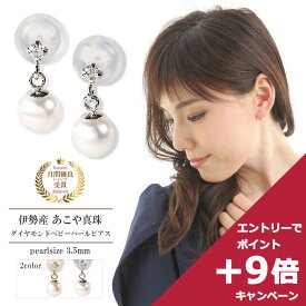 【4/27 09:59までエントリーしてP＋9倍】ピアス パール 3.5mm 0.02ct 金属アレルギー 揺れる 小さい あこや真珠 10k k10 10金 ゴールド イエローゴールド ホワイトゴールド 天然石 ダイヤモンド ベビーパールピアス 冠婚葬祭 本真珠 誕生日 母の日 ギフト プレゼント