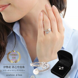 アコヤ 真珠 リング パール シルバー925 フリーサイズ 指輪 レディース おしゃれ シンプル 金属アレルギー フリーリング キュービック ジルコニア アクセサリー ジュエリー 結婚式 冠婚葬祭 5mm あこや 本真珠 誕生日 ギフト プレゼント akoya