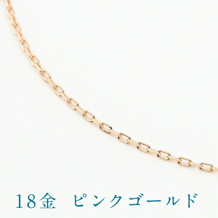 楽天市場】ネックレス チェーン だけ 45cm 幅0.65mm ゴールド 金 K18  