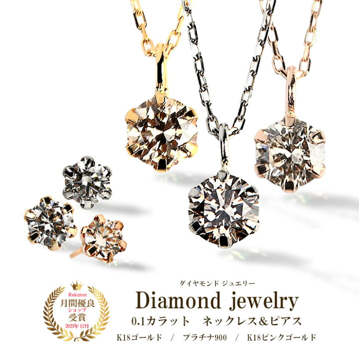 楽天市場】ダイヤモンド ネックレス 一粒 ピアス セット ダイヤ 0.1  