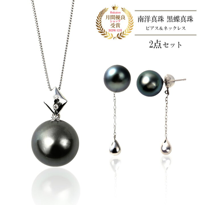 楽天市場】パール ネックレス ピアス セット 南洋真珠 黒蝶真珠 10mm  