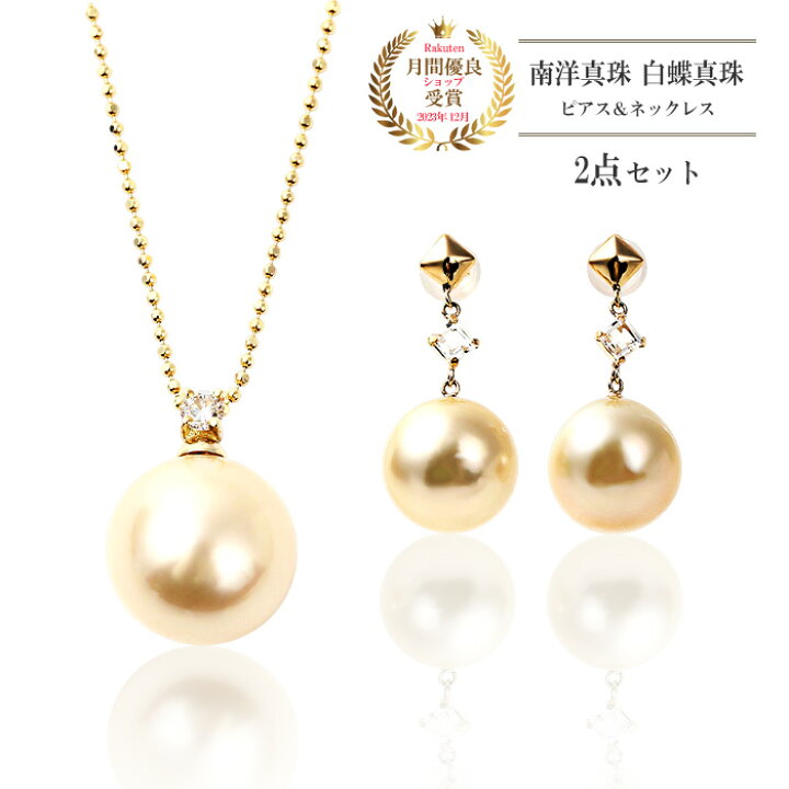 楽天市場】パール ネックレス ピアス セット ペンダント 南洋真珠 白蝶 
