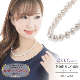 パール ネックレス レディース 真珠 綺麗 金属アレルギー 安心 シルバー シンプル 定番 フォーマル 式典 卒業 卒園 アコヤ真珠 伊勢 日本製 結婚式 冠婚葬祭 あこや真珠 7-7.5mm 本真珠 誕生日 ギフト プレゼント 宝石鑑別書