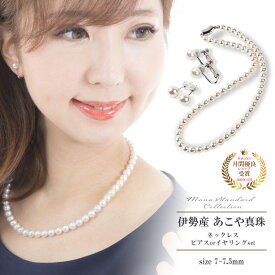 パール ネックレス ピアス セット 真珠 イヤリング ケース 金属アレルギー 安心 k14 14k 14金 シルバー925 レディース シンプル 仕事 フォーマル 式典 結婚式 冠婚葬祭 アコヤ 伊勢 日本製 あこや真珠 7-7.5mm 本真珠 誕生日 ギフト プレゼント 宝石鑑別書