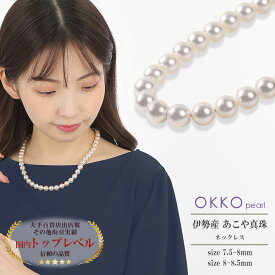 パール ネックレス あこや真珠 真珠 7.5mm 8mm 8.5mm 43cm 伊勢志摩 本真珠 金属アレルギー アクセサリー おしゃれ シンプル 結婚式 冠婚葬祭 レディース 女性 シルバー フォーマル 贈り物 入学 卒業 入園 誕生日 ギフト プレゼント 宝石鑑別書