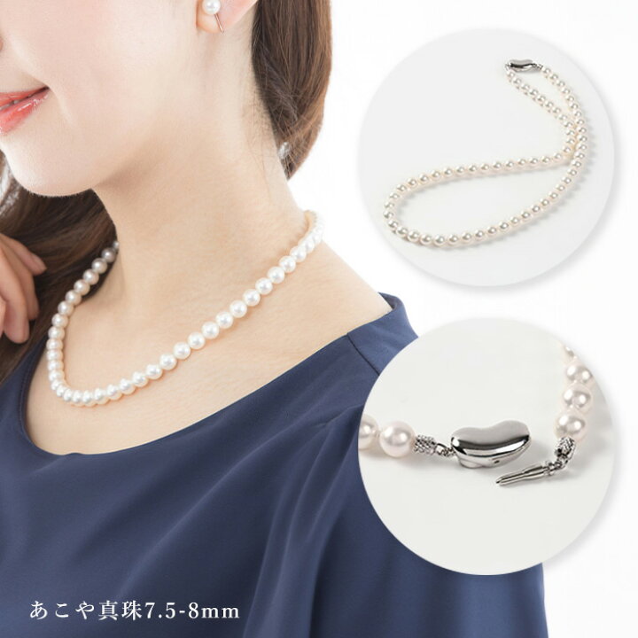 楽天市場】パール ネックレス あこや真珠 真珠 7.5mm 8mm 8.5mm 43cm 