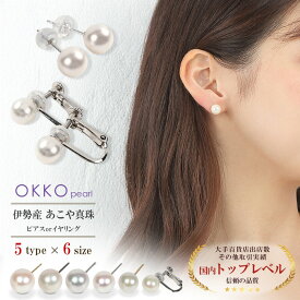 パール ピアス イヤリング あこや真珠 5mm 6mm 7mm 8mm 伊勢志摩 本真珠 金属アレルギー アクセサリー 結婚式 冠婚葬祭 レディース 女性 ゴールド k18 18k 18金 k14 14k 14金 プラチナ チタン シルバー 贈り物 入学 卒業 入園 誕生日 ギフト プレゼント