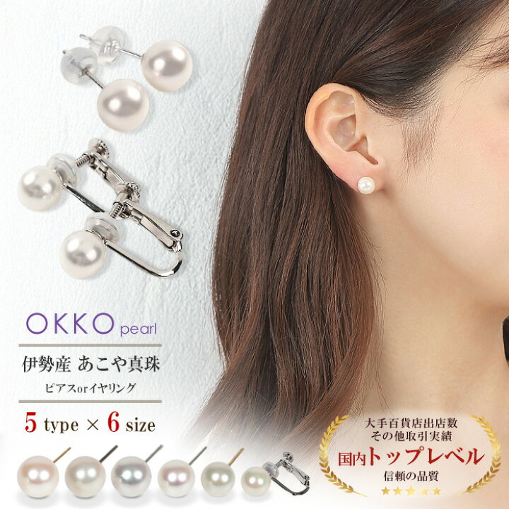楽天市場】パール ピアス イヤリング あこや真珠 5mm 6mm 7mm 8mm 伊勢 
