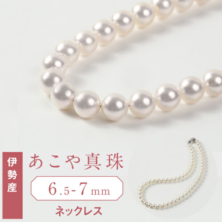 楽天市場】パール ネックレス 真珠 あこや アコヤ 43cm 6.5-7mm  