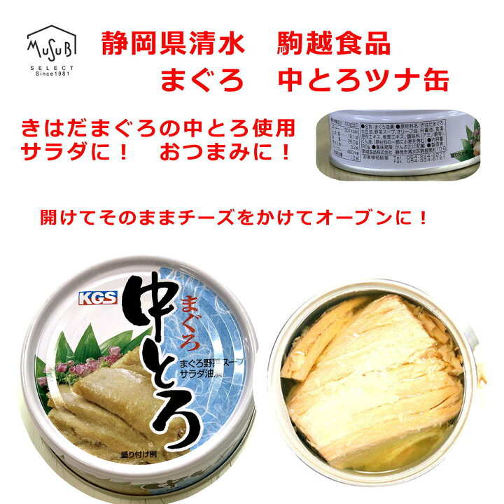 楽天市場 食べてもらいたい お試し 静岡自慢の ツナ缶 6缶 オリーブオイルツナ 無添加シルバーツナ ガーリックツナ サスナガーリックツナ キハダマグロツナ とろツナ ツナ缶 粗品 景品 非常食 プチギフト プチギフト ムスビセレクト
