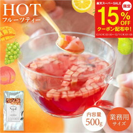 【12/4～15%OFF】食べられる ドライフルーツティー 500g 送料無料 業務用 選べる ストロベリー ピーチ パイナップル マンゴー レモン ティートリコ ティート 共同開発フルーツティー 妊婦 飲み物 お徳用 プレゼント ノンカフェイン 食べれる 茶葉 クリスマス