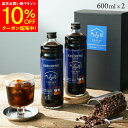 【～8/11マラソン全品10％OFF】お中元 夏 ギフト アイスコーヒー セット 無糖 2本 プレゼント ギフトボックス リキッド コーヒー ギフト 珈琲 深煎り 詰合せ おしゃれ かわいい お返し 3000円 ギフトセット 内祝 高級 プレゼント 父の日 御中元 送料無料