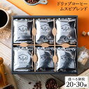 【1/18ポイント10倍＆クーポン】冬ギフト 送料無料 ドリップコーヒー 20個/30個 コーヒー セット ブレンド ドリップ 珈琲 おしゃれ 詰め合わせ 小分け ドリップバッグ インスタント 珈琲 ラッピング 3000円 内祝 お返し 父の日 プレゼント 男性 誕生日 結婚 歳暮