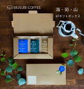 【お買物マラソン10％OFF】ギフト コーヒー プチギフト おしゃれ 3種ドリップコーヒー 海 街 山ブレンド セット コーヒー1P×3個 ギフトボックス入り 退職 大量 転勤 産休 お礼 お返し ばらまき 挨拶 プレゼント ドリップバック ギフト ドリップ 1000円 ありがとう 職場