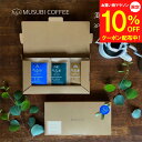 【8/4～マラソン全品10％OFF】ギフト コーヒー プチギフト おしゃれ 3種ドリップコーヒー 海 街 山ブレンド セット コーヒー1P×3個 ギフトボックス入り 退職 大量 転勤 産休 お礼 お返し ばらまき 挨拶 プレゼント ドリップバック ギフト ドリップ 1000円 ありがとう 職場