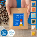 【お買物マラソン10％OFF】メッセージ が選べる プチギフト 退職 おしゃれ ばらまき ドリップコーヒー 20人前 送料無料 ありがとう お世話になりました コーヒー 職場 異動 産休 お礼 お返し プレゼント かわいい ドリップバッグ 珈琲 ギフト 個包装 お配り 大量