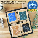 【お買物マラソン10％OFF】お中元 ギフト プレゼント アウトドア ドリップコーヒーギフト 20袋 送料無料 珈琲 ドリップパック 高級 インスタントコーヒー ラッピング ギフト 小分け オシャレ 父の日 3000円 4000円 5000円キャンプ 法人ギフト 御中元 プレゼント