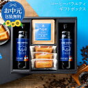 【お買物マラソン10％OFF】お中元 夏 ギフト 送料無料 アイスコーヒー＆ドリップコーヒー&フィナンシェ ギフトボックス 無添加 自家焙煎 珈琲 詰合せ セット コーヒーギフト お返し 結婚 出産 内祝 おしゃれ かわいい 高級 お菓子 プレゼント 父の日 御中元