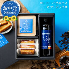 母の日 ギフト プレゼント コーヒー&フィナンシェ ギフト 送料無料 自家焙煎 珈琲 詰め合わせ 手土産 お返しプレゼント 誕生日 ギフト ボックス 手土産 お返し 法事 お中元 父の日 結婚 内祝い お返し