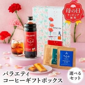【4/12ポイント3倍】母の日 ギフト 送料無料 プレゼント コーヒーギフト コーヒー&フィナンシェ 珈琲 ドリップ コーヒープレゼント アイスコーヒー ドリップ バッグ インスタント コーヒー おしゃれ かわいい 高級 お菓子 セット スイーツ 父の日