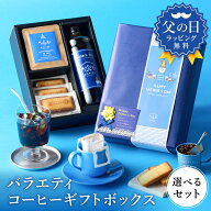 【15日限定 P5倍】父の日 コーヒー まだ間に合う 送料無料 プレゼント コーヒーギフト コーヒー&フィナン…