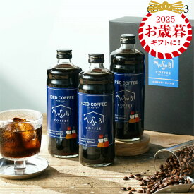 【12/4～15%OFF】お歳暮 冬ギフト アイスコーヒー 3本 無糖 ボックス 珈琲 深煎り リキッドコーヒー プレゼント コーヒー セット 無添加 おしゃれ お返し 内祝 高級 詰め合わせ お祝い 美味しい 父の日 御歳暮 お中元 送料無料 歳暮コーヒー クリスマス
